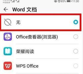 手机助力文档处理，方便高效的Word文档编辑（以手机为工具）  第1张