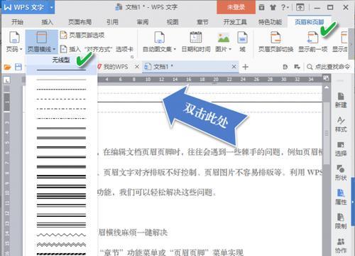 Word编辑页眉和页脚的方法（实用技巧助你轻松制作专业文档）  第1张