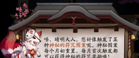 探秘阴阳师神秘图案一览表（解读古老图案的奥秘）  第1张