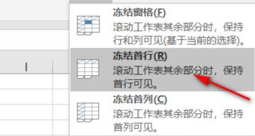 如何设置表格首行冻结（快速固定表格首行）  第1张