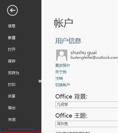 Win10Office免费永久激活的方法（打破限制）  第1张