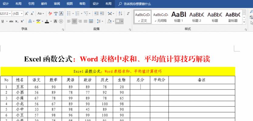 Excel求和函数公式大全（掌握Excel中各种求和函数）  第1张