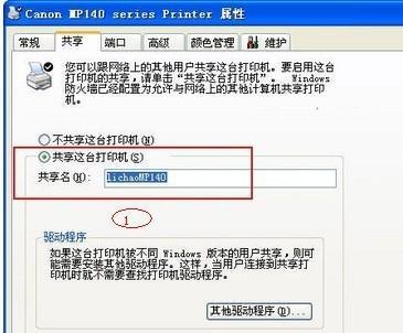 如何添加局域网共享打印机（简单操作让你的打印机在局域网内共享）  第1张