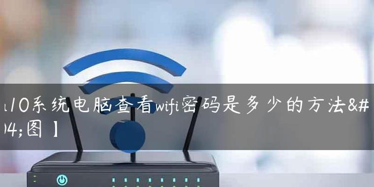 如何连接家中WiFi给台式电脑使用（轻松享受无线网络连接的便利）  第1张