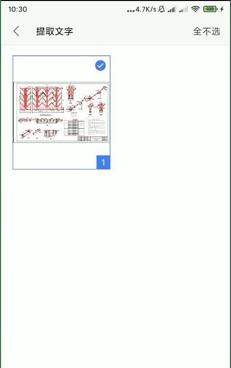 电脑快速提取图片中的文字的步骤（如何利用电脑轻松获取图片中的文字）  第1张