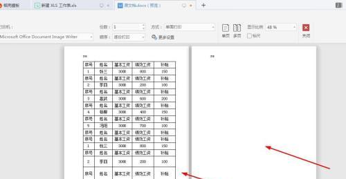 使用Word快捷键删除顽固空白页的技巧（轻松解决Word文档中多余的空白页问题）  第1张