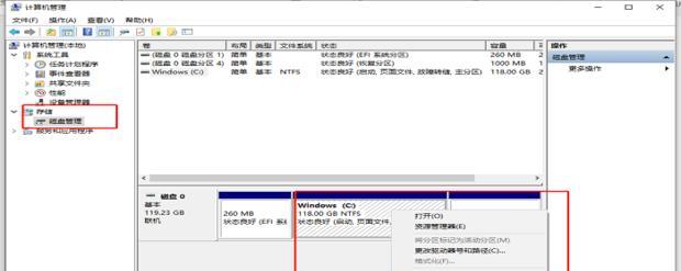 C盘分区与合并（实现磁盘空间合并）  第1张