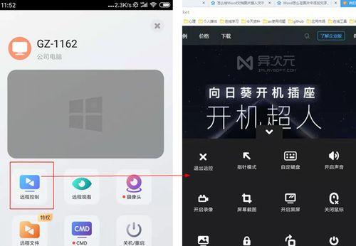 免费好用的远程控制软件推荐（找到最适合你的免费远程控制软件）  第1张