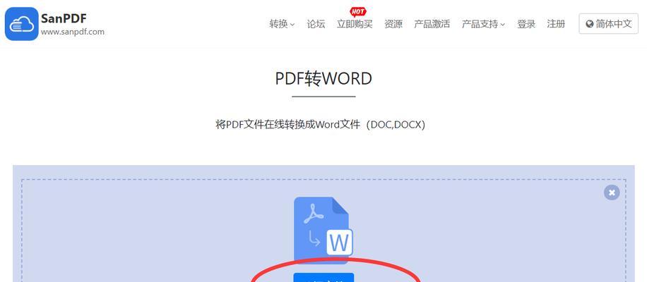 从PDF到可编辑的Word（将PDF文件转化为可编辑的Word文档）  第1张