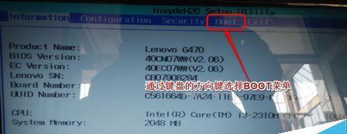 如何还原联想电脑的boot设置（解决联想电脑启动设置错误的方法）  第1张