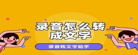 免费实用的录音转文字软件推荐（将语音转化为文字）  第1张