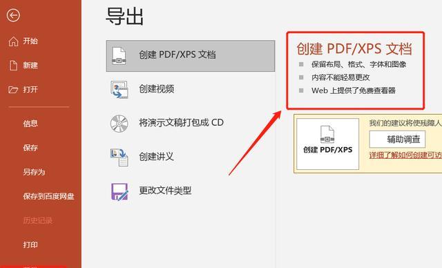 手机PDF转PPT工具的使用方法及注意事项（轻松将手机上的PDF文件转换为PPT）  第1张