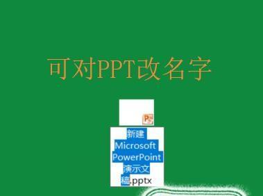 新手做PPT，选用哪种软件最佳（探索最适合新手制作PPT的软件及其关键特点）  第1张