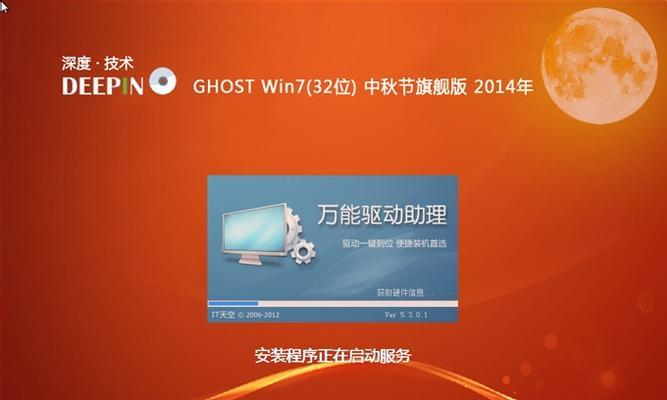 深度技术GhostWin7安装指南（教你轻松实现个性化桌面布局）  第1张