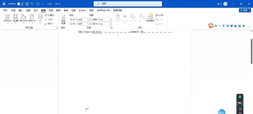 通过文档分节符删除实现高效文章写作（优化写作流程）  第1张