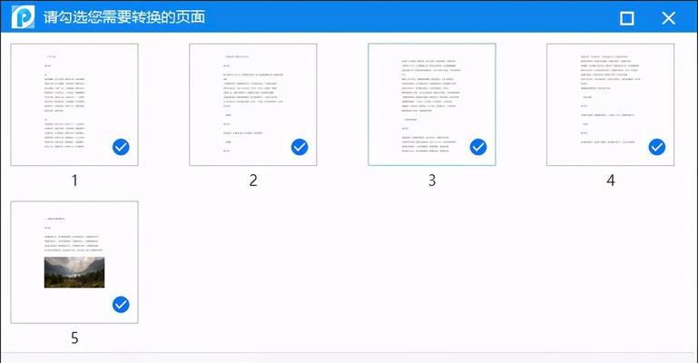 将图片转换为PDF格式的简便方法（使用在线工具快速将图片转换为PDF文件）  第1张