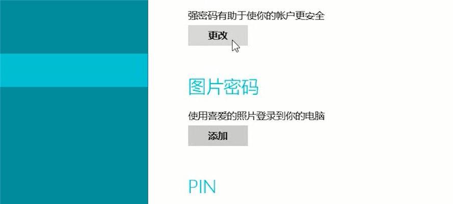 简易技巧教你修改电脑开机密码（轻松掌握修改开机密码的方法）  第1张