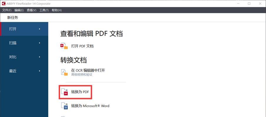 便捷实用的PDF拆分合并工具推荐（为您提供高效PDF文件处理解决方案）  第1张