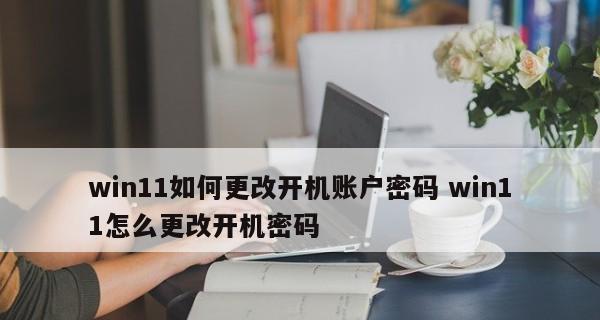 家庭版改账户名称的操作步骤（简单易行的家庭版改账户名称教程）  第1张