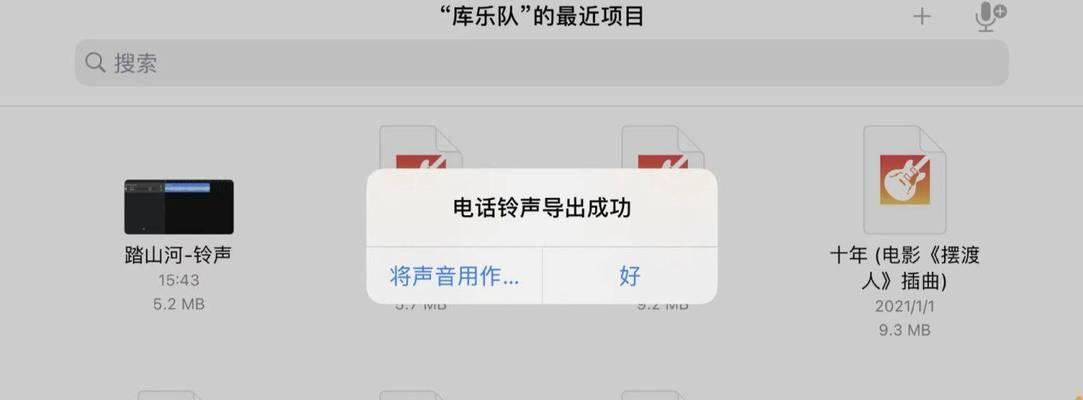 通过教程视频设置库乐队铃声（轻松学会如何将库乐队设置为手机铃声）  第1张