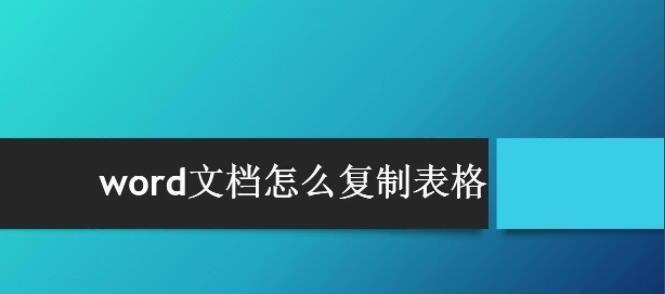 电脑新手的复制粘贴指南（轻松掌握复制粘贴技巧）  第1张