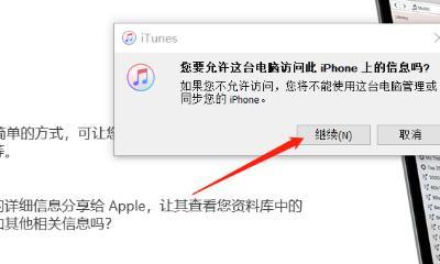 如何解决苹果iTunes停用的问题（掌握关键方法）  第1张