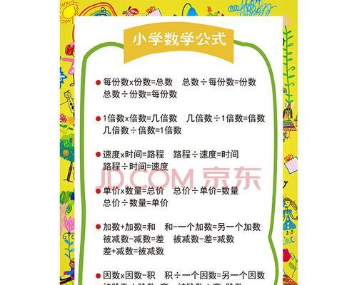 小学生单位换算表大全（帮助小学生轻松学习单位换算的完整指南）  第1张