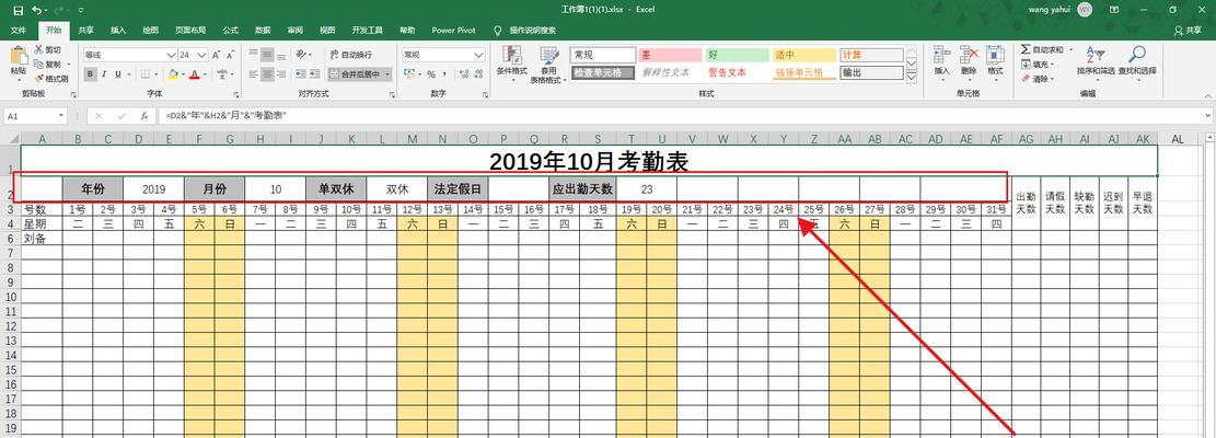 Excel表格制作入门教程（从零开始学会使用Excel表格的基本操作）  第1张