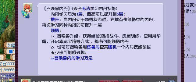 梦幻西游玩法攻略详解图（一图胜千言）  第2张