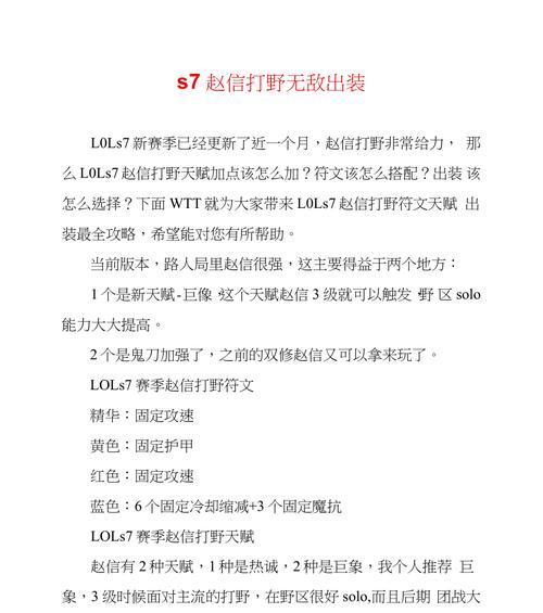 赵信打野出装顺序及技巧解析（一文教你如何正确选择和搭配赵信的出装顺序）  第3张