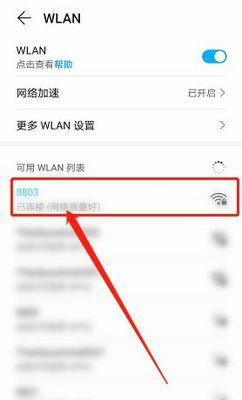 手机如何查看自家WiFi密码（简便方法帮助您找回遗忘的WiFi密码）  第2张