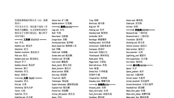 《饥荒代码大全物品全开的使用教程》（通过解锁全部物品）  第2张