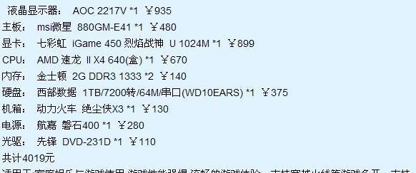 如何选择最新游戏台式电脑配置（推荐一款最适合你的游戏台式电脑配置）  第1张