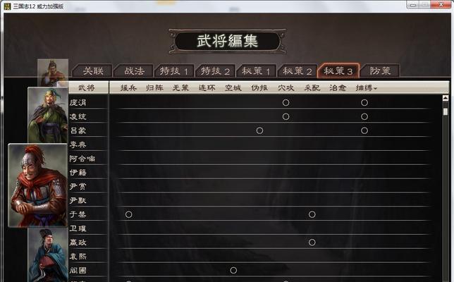 解读《三国志11威力加强版》隐藏武将技能的奥秘（挖掘游戏中隐藏武将技能的深度）  第2张