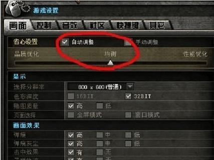 如何将CF显示屏两边黑弄回全屏（解决CF显示屏两边黑的问题）  第1张