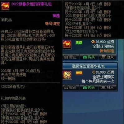 2024年DNF上衣附魔宝珠大全（探索DNF新世界）  第3张