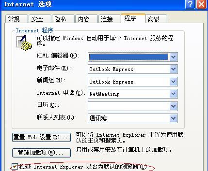 电脑浏览器设置方法大全（轻松学会设置浏览器以提升上网体验）  第3张