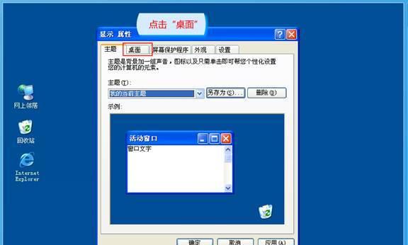 Windows桌面图标大小调整技巧（简单操作）  第1张