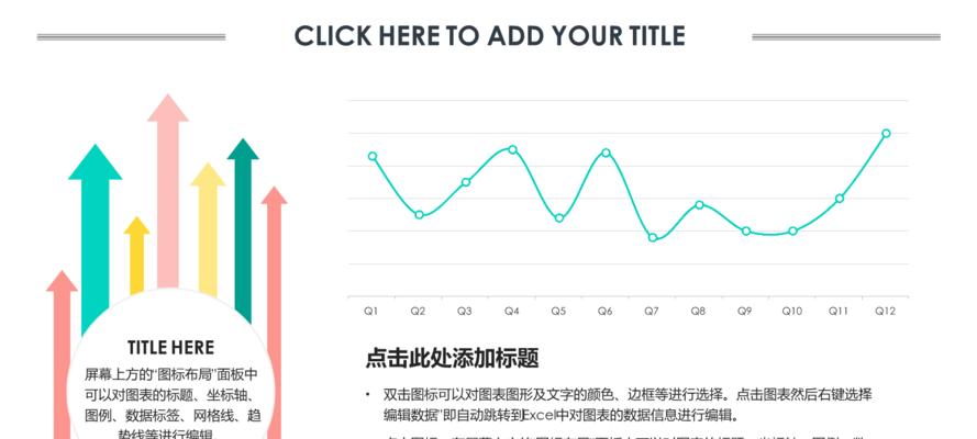 如何利用折线图添加数据的小窍门（掌握数据可视化工具的一招）  第2张