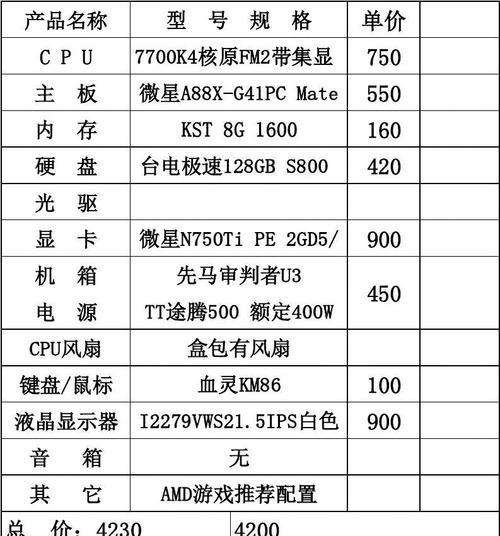 如何选择适合自己的一般电脑配置（掌握关键要点）  第3张