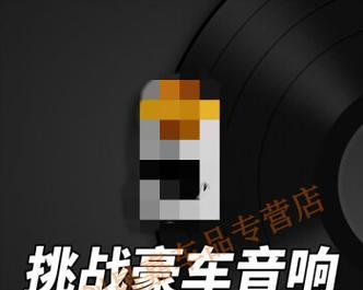 寻找最佳音质的车载U盘（探索完美声音的秘密）  第2张