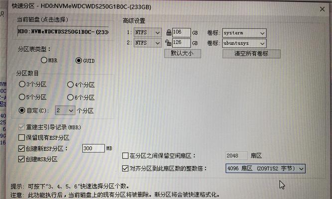 新机械硬盘分区教程（轻松学习如何为新机械硬盘进行分区）  第1张