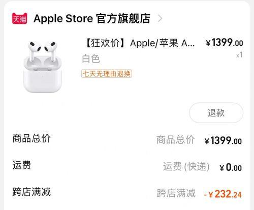 AirPods3重新配对技巧（轻松搞定AirPods3的连接问题）  第1张