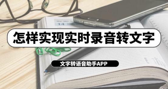 免费录音转文字软件推荐——提升工作效率的利器（便捷高效）  第1张