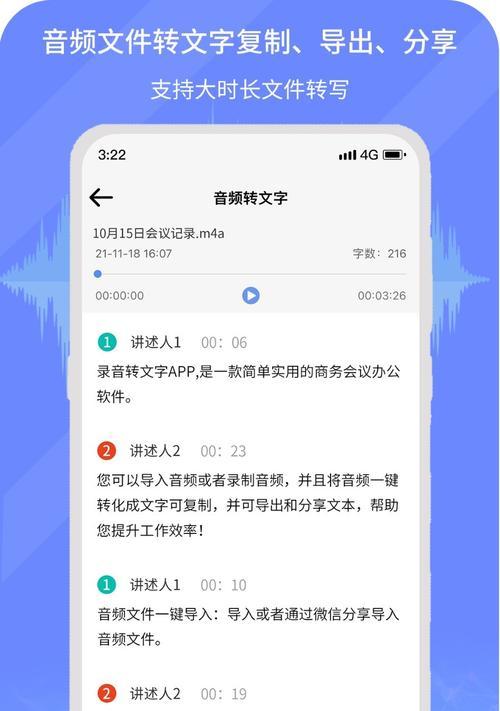 免费录音转文字软件推荐——提升工作效率的利器（便捷高效）  第3张