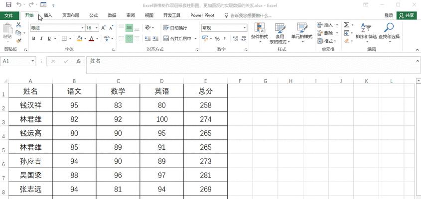 从零开始学习Excel表格制作教程（轻松掌握Excel表格制作技巧）  第1张