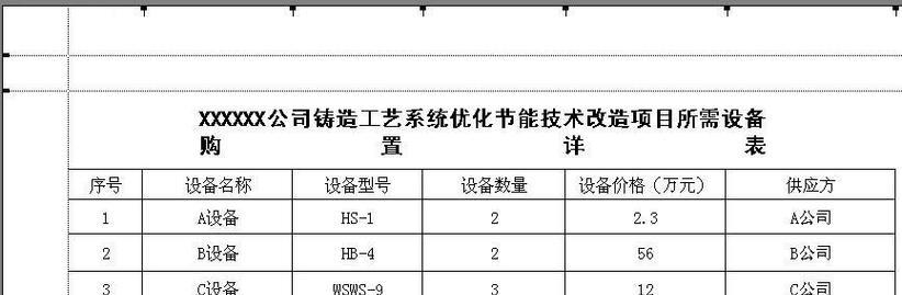 从零开始学习Excel表格制作教程（轻松掌握Excel表格制作技巧）  第2张