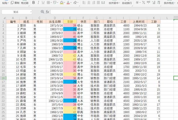 从零开始学习Excel表格制作教程（轻松掌握Excel表格制作技巧）  第3张