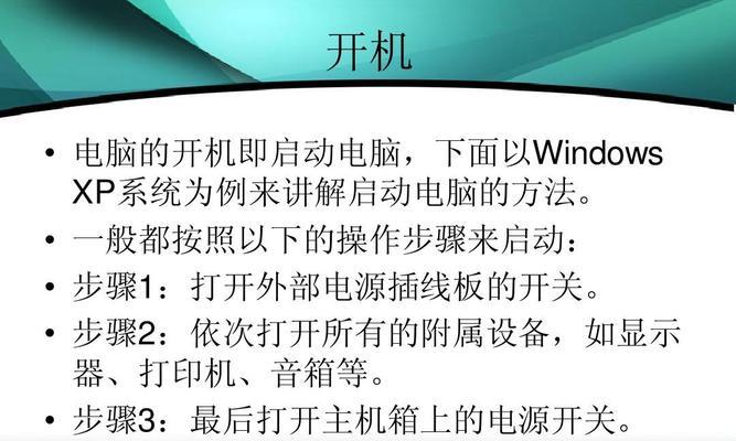 电脑知识入门指南（从零开始掌握电脑基础知识）  第3张