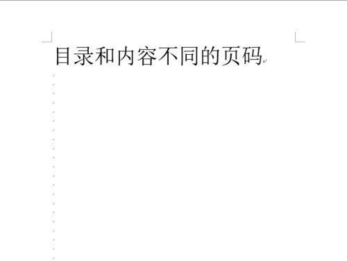 如何设置页码不包括目录和首页（实用技巧教你完美设置文章页码）  第1张